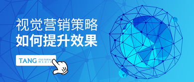 唐界传媒全球品牌实验室 2019年视觉营销策略的10个关键思考